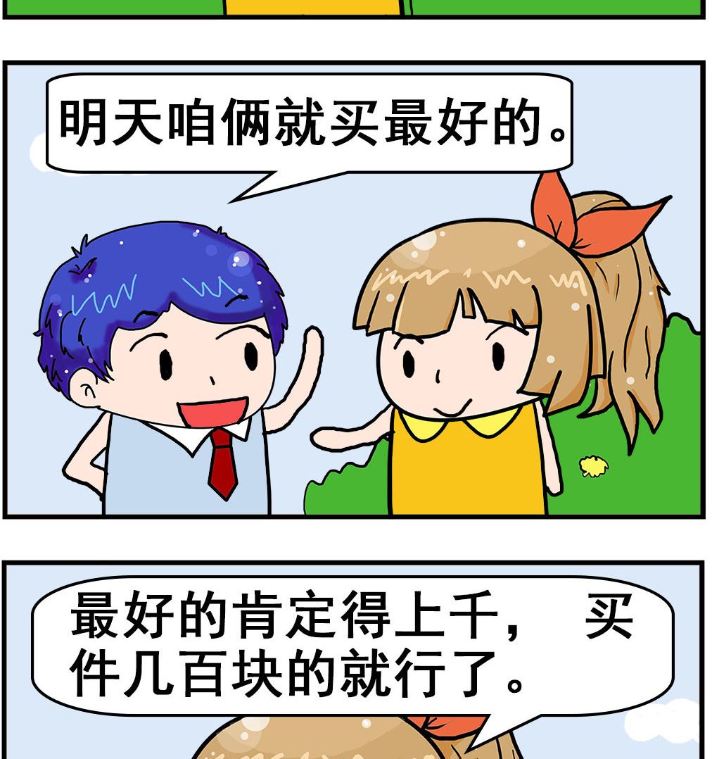 爆笑小夫妻 - 第051話 鈕釦 - 1