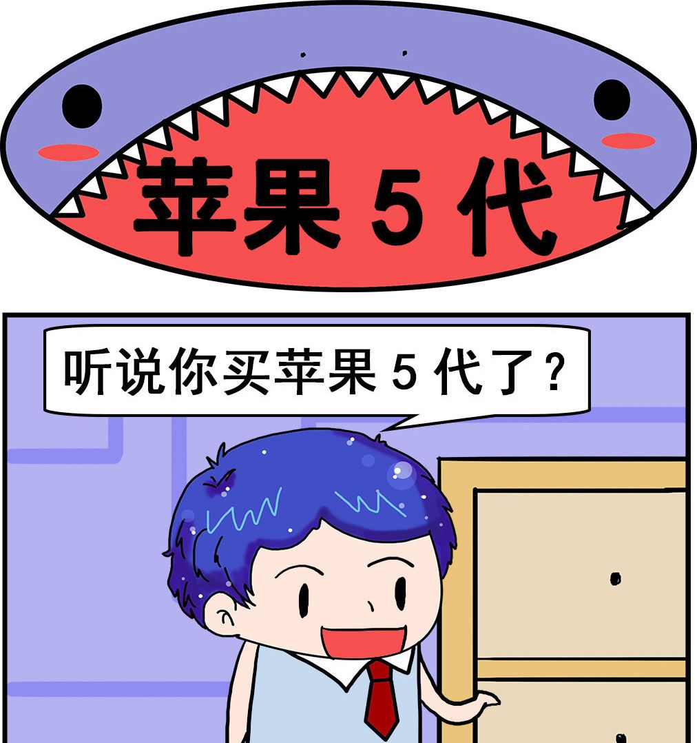 爆笑小夫妻 - 第053話 蘋果5代 - 1