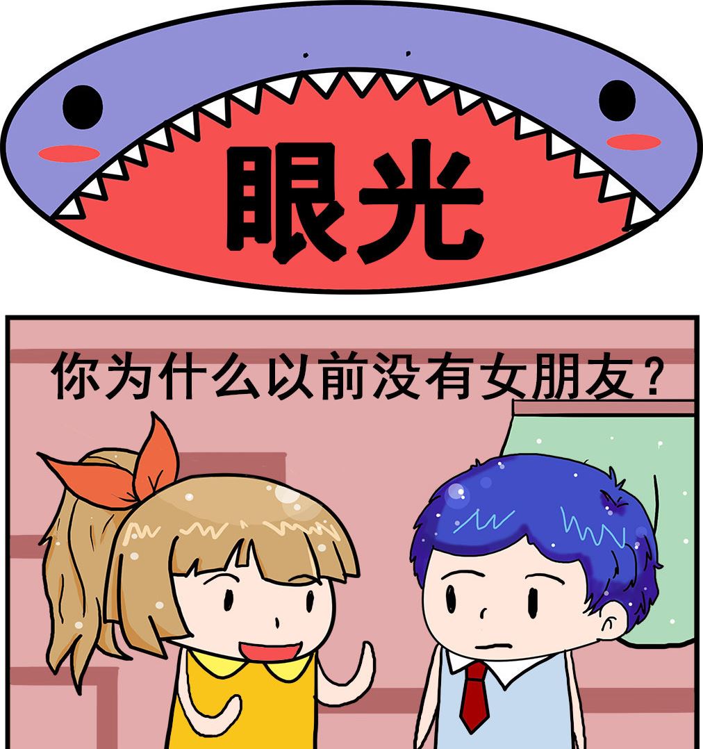 爆笑小夫妻 - 第079話 眼光 - 1