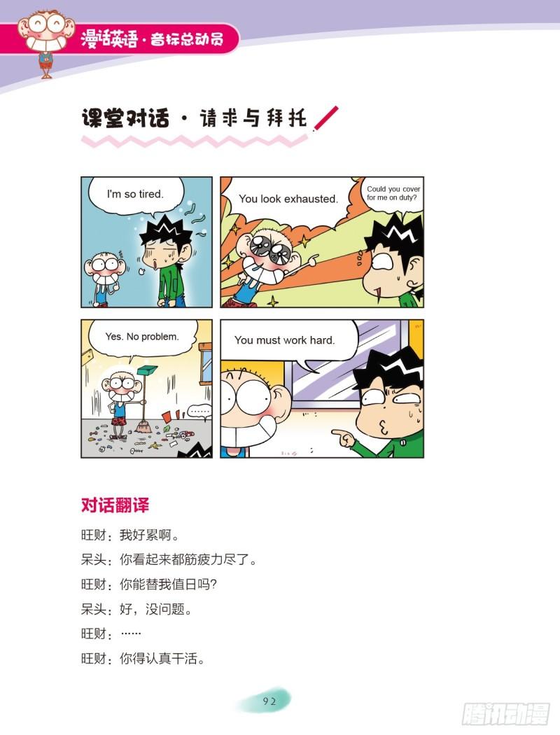 爆笑校园大课堂 漫话英语漫画章节100 鼻辅音 舌边音 2 免费阅读 爆笑校园大课堂 漫话英语章节100 鼻辅音 舌边音 2 下拉式免费观看 好漫屋