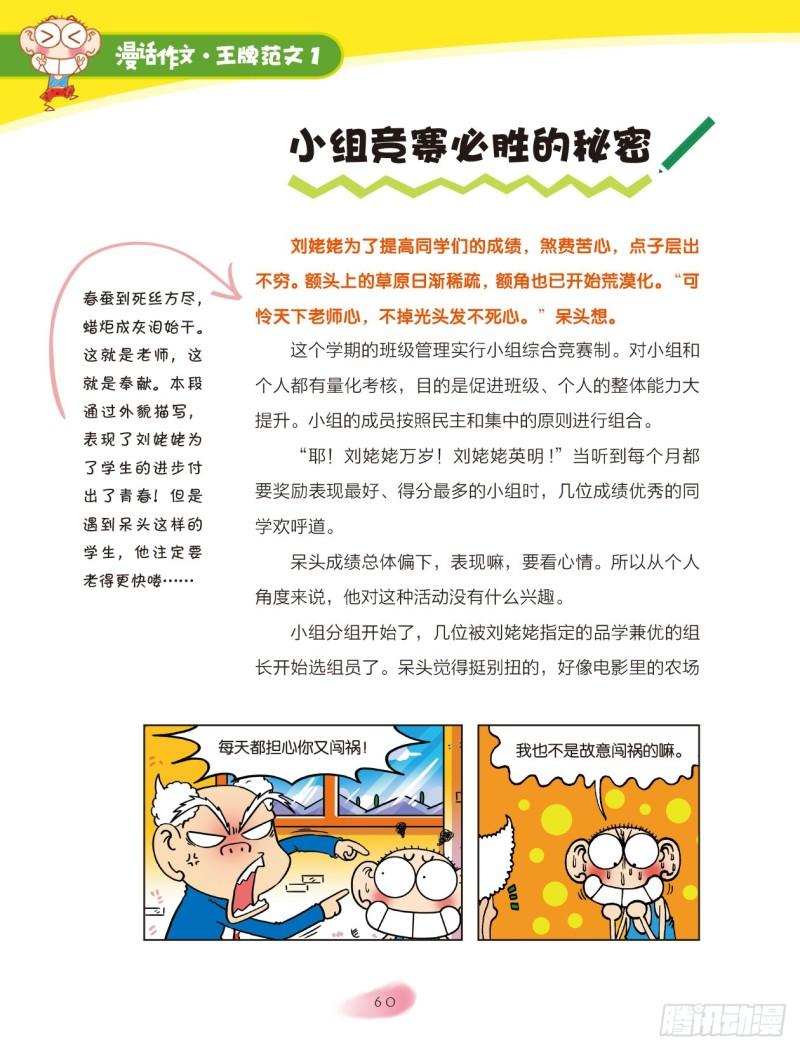 爆笑校園大課堂-漫話作文 - 10 繽紛校園趣事多（4） - 1