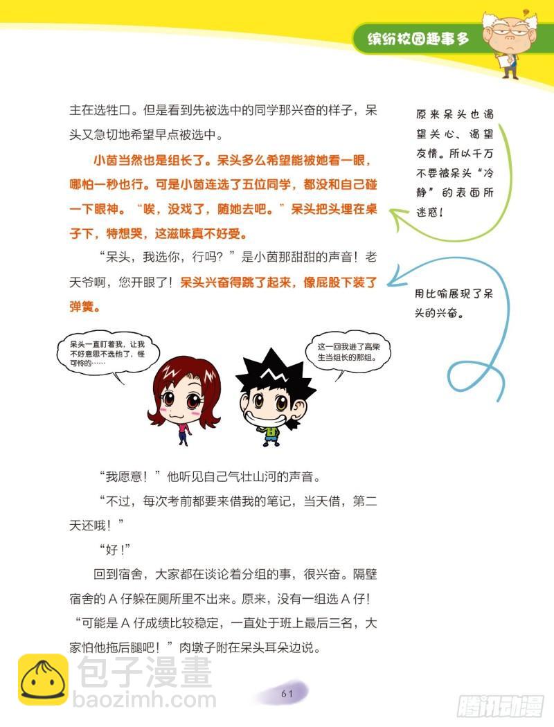 爆笑校園大課堂-漫話作文 - 10 繽紛校園趣事多（4） - 2