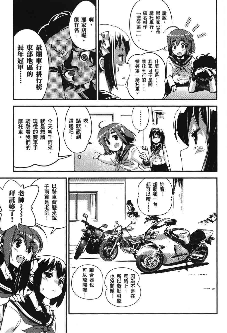 35话 爆音少女 包子漫画