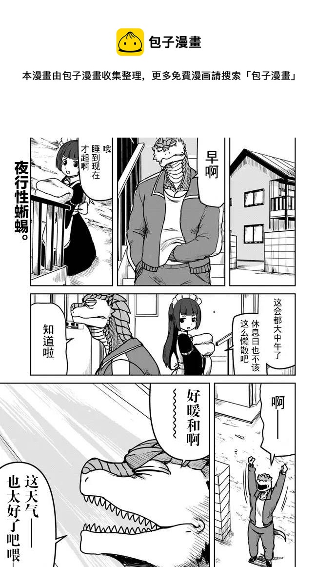 爆炸吧蜥蜴人 - 第25話 - 1