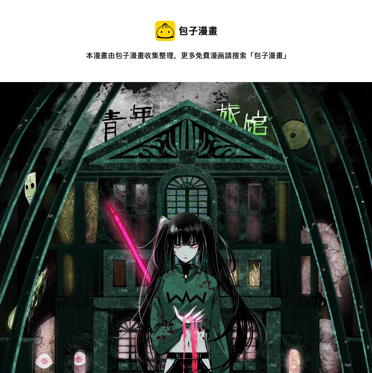 八十一道超綱題 - 第128話 狗？(1/4) - 1