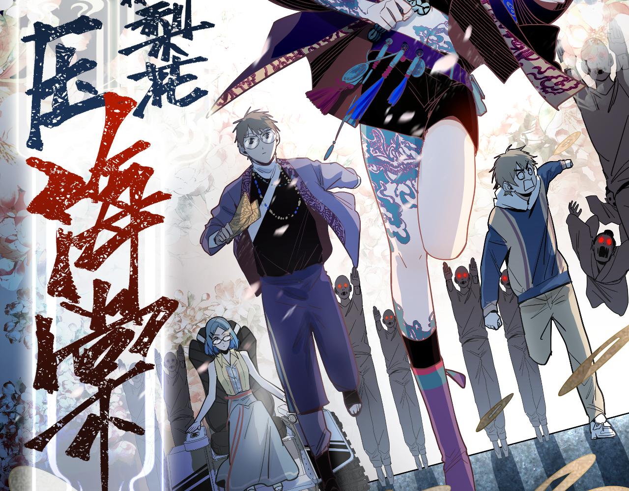 八十一道超綱題 - 172話 歸來(1/3) - 2