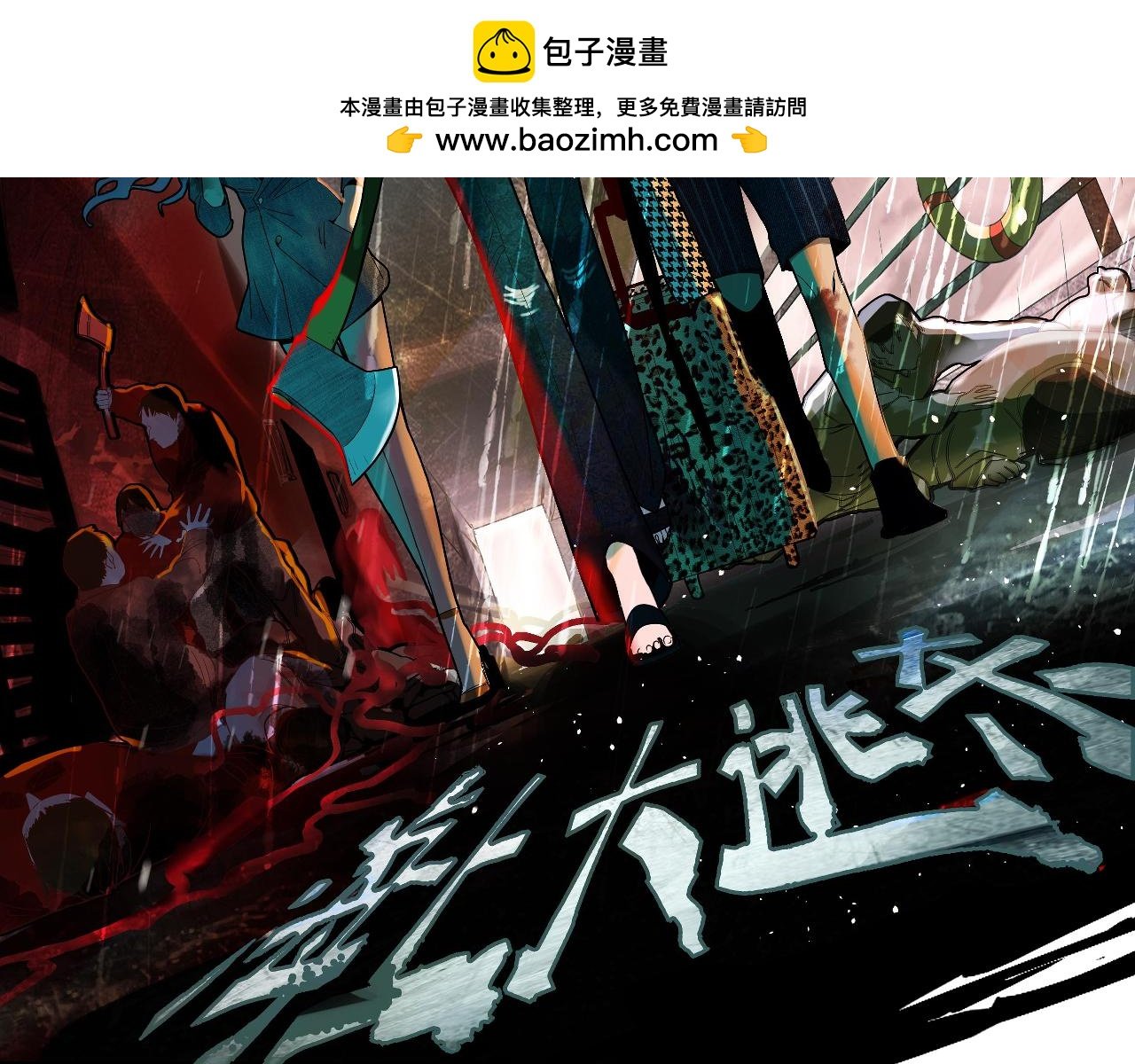 八十一道超綱題 - 第200話 背刺(1/3) - 2