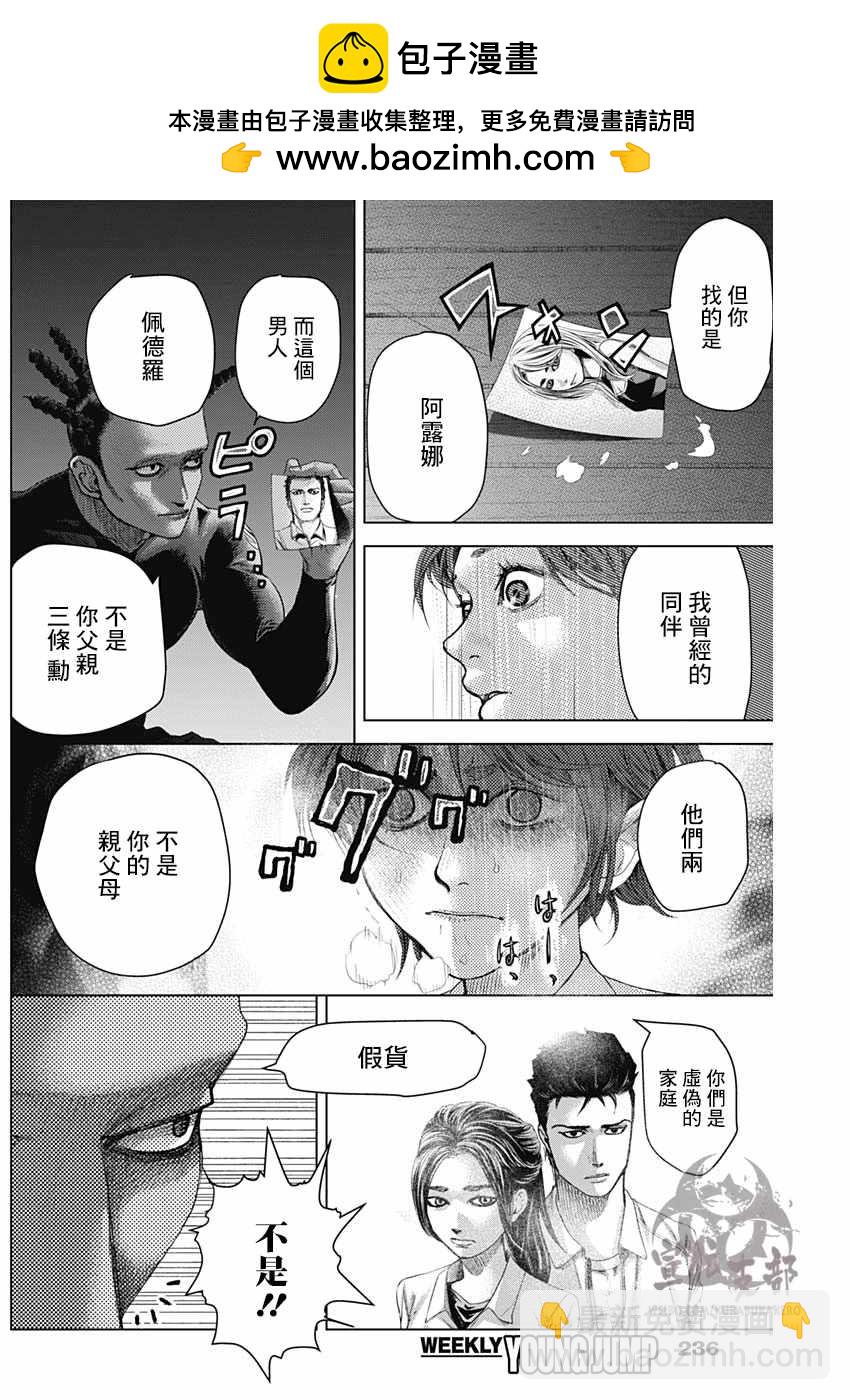巴突克戰舞 - 第17話 - 2