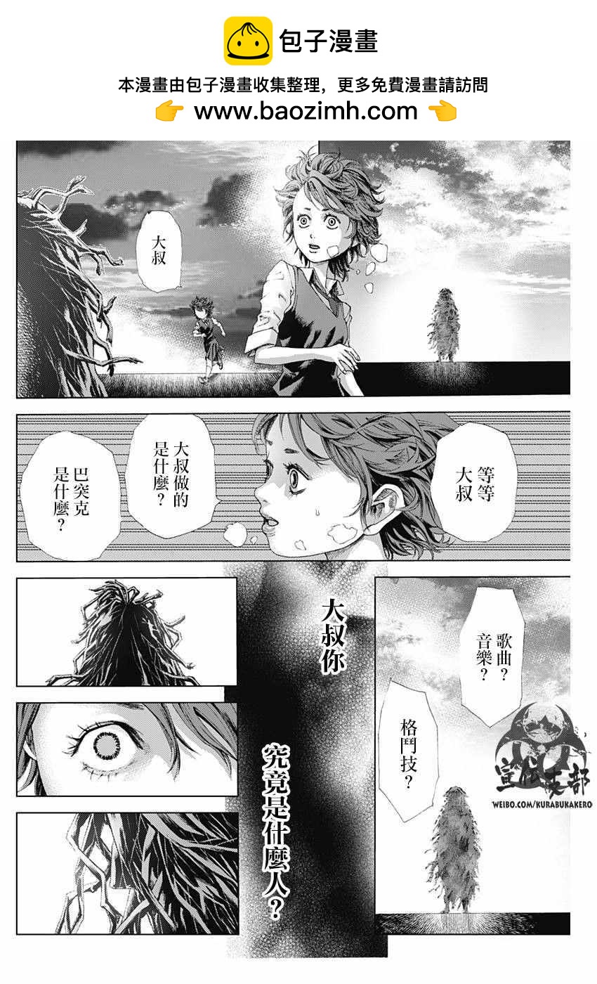 巴突克戰舞 - 第3話 - 2