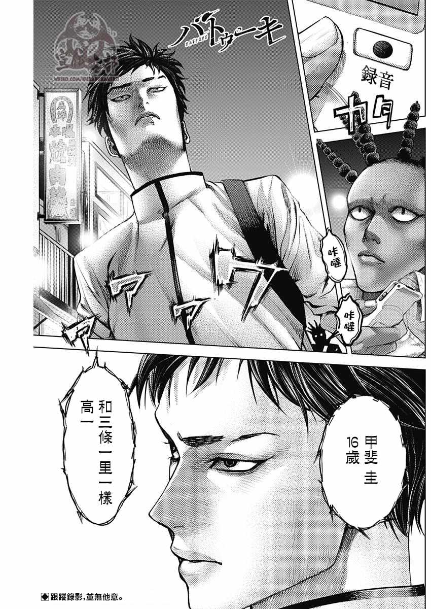 巴突克戰舞 - 第25話 - 1
