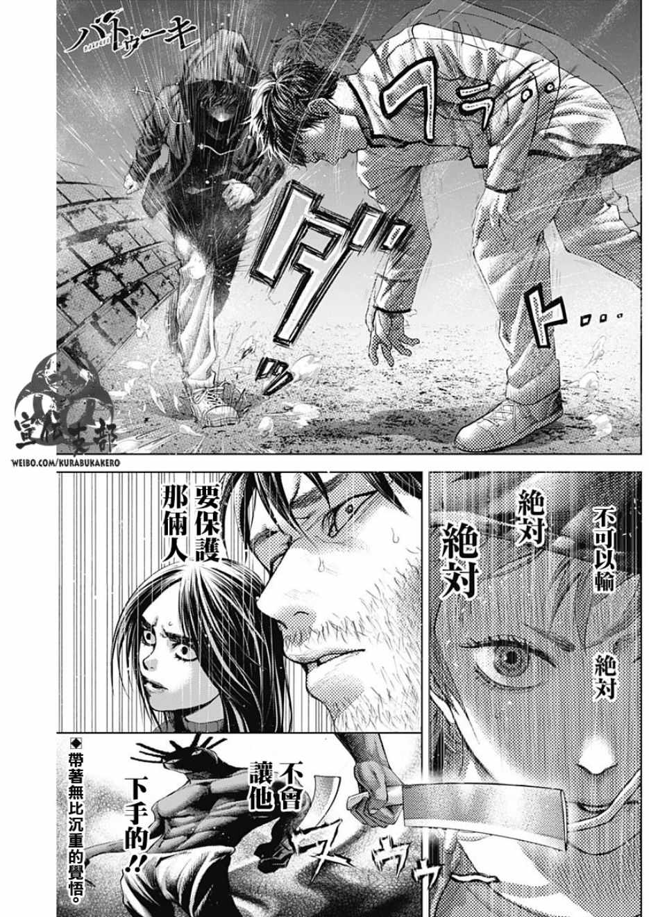 巴突克戰舞 - 第27話 - 1