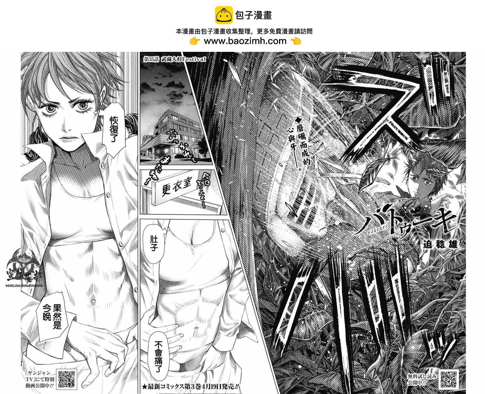 巴突克戰舞 - 第35話 - 2