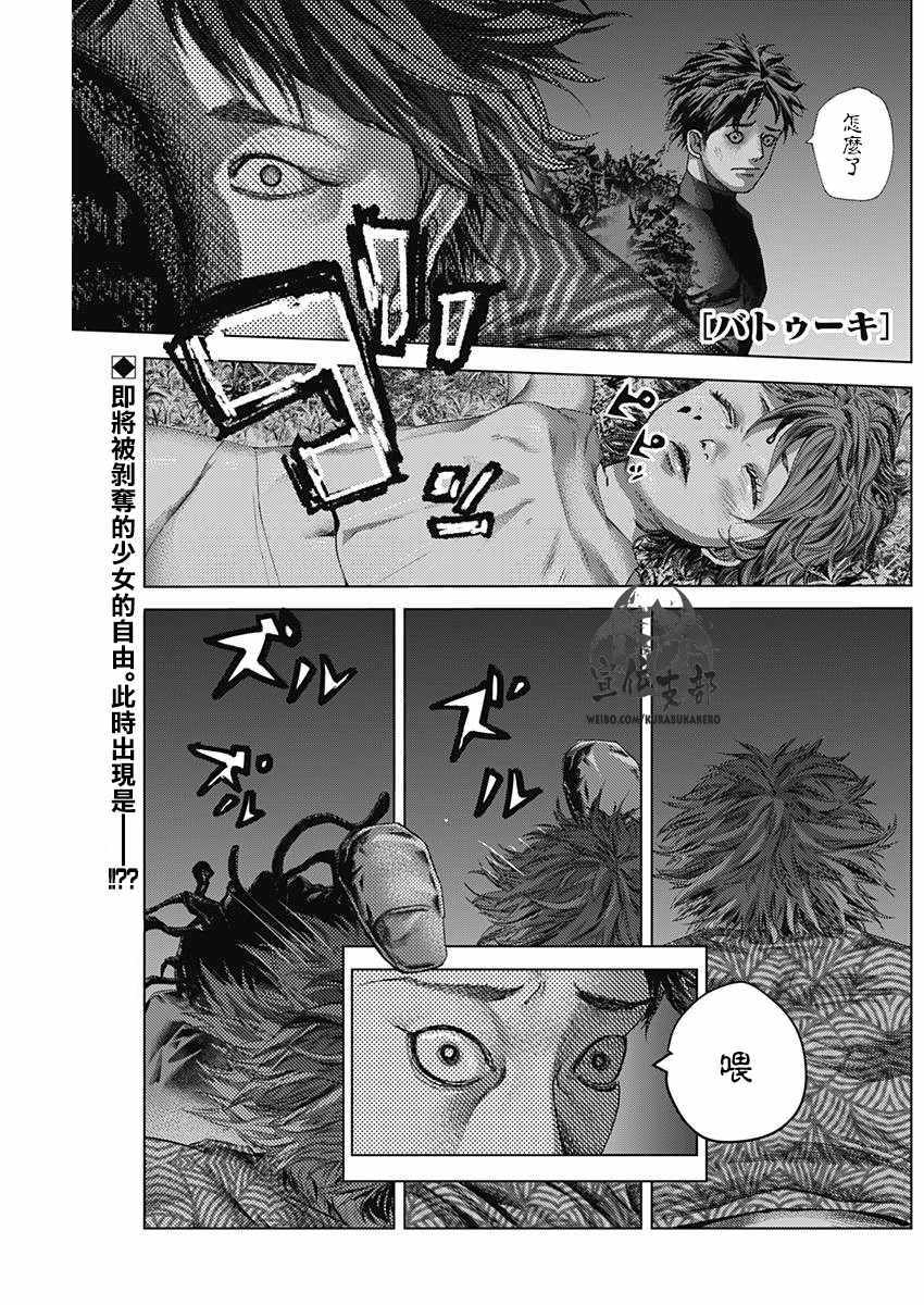 巴突克戰舞 - 第7話 - 1