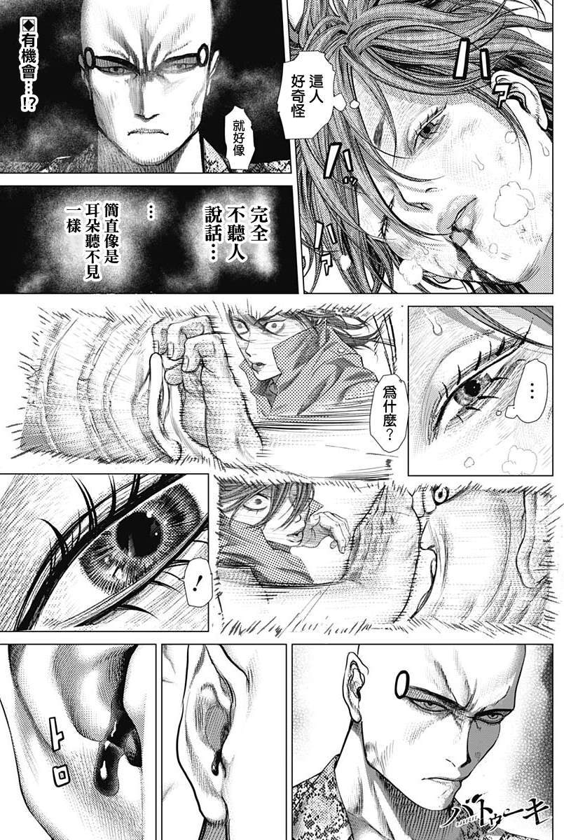 巴突克戰舞 - 第75話 活路 - 1