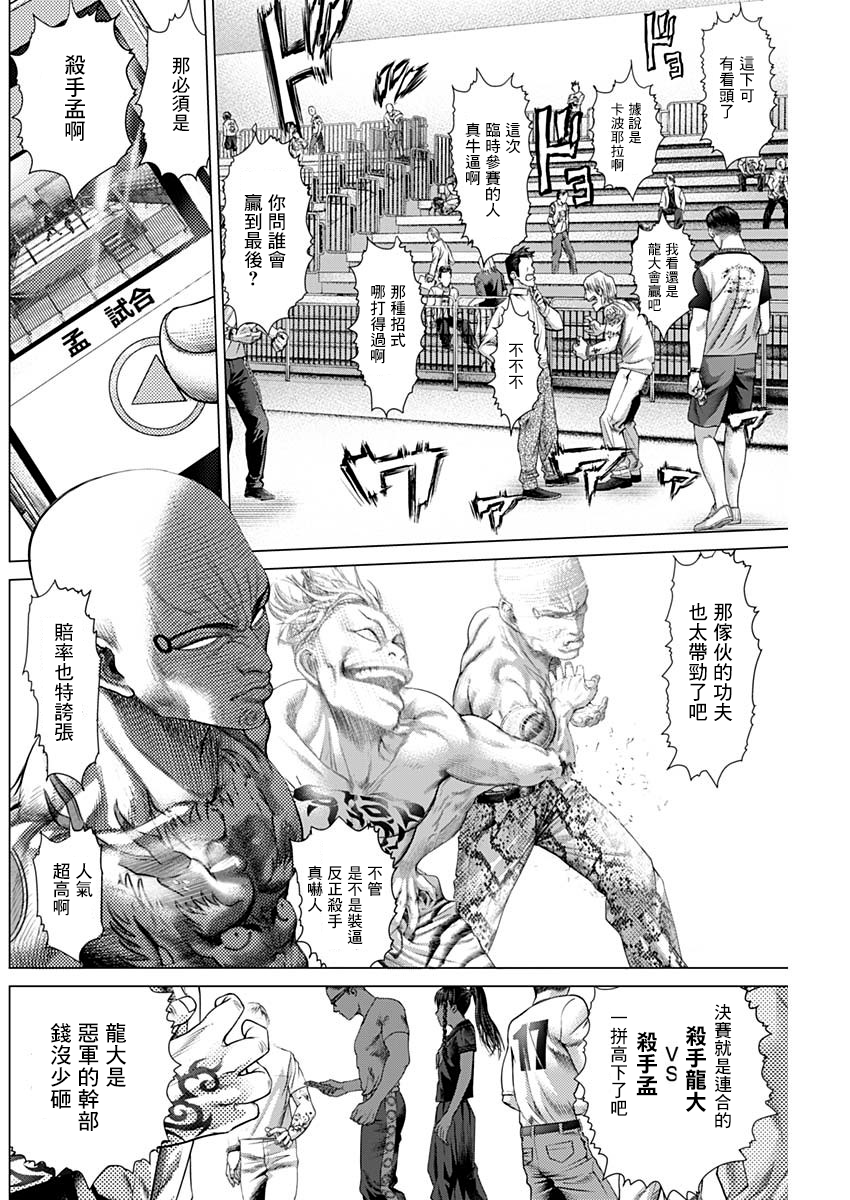 巴突克戰舞 - 第71話 - 2