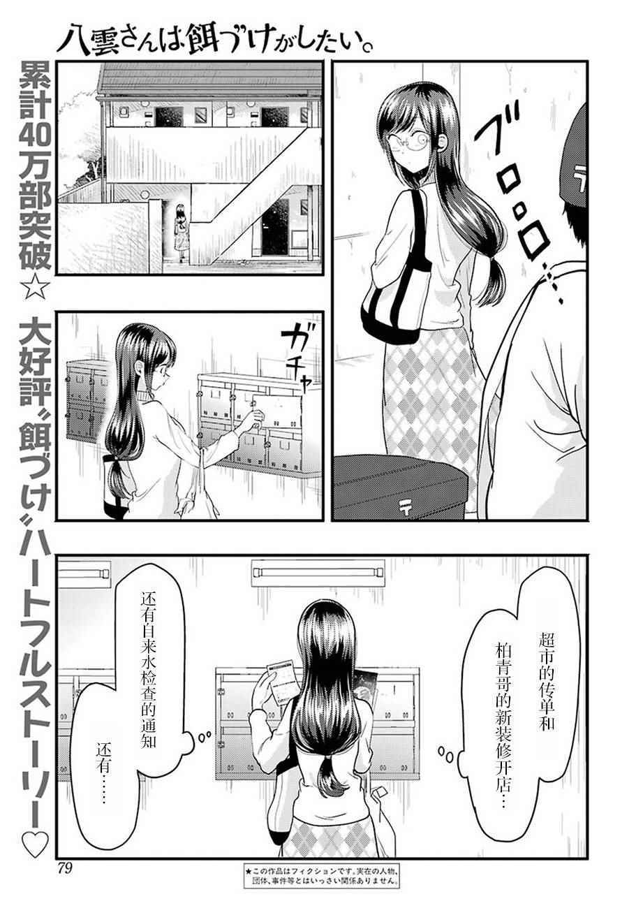八雲小姐想要餵食 - 第25話 - 1