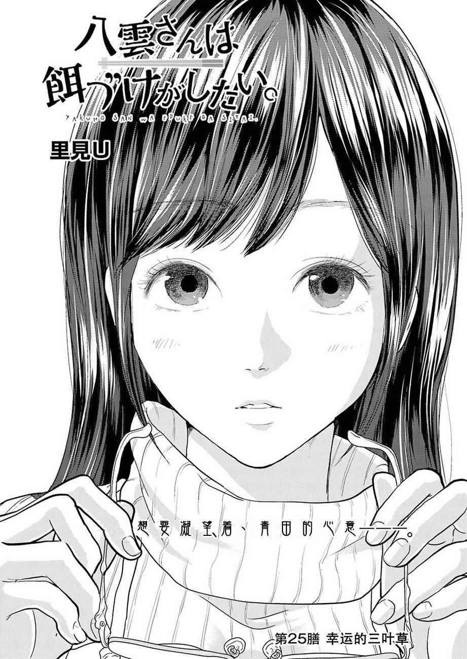 八雲小姐想要餵食 - 第25話 - 2