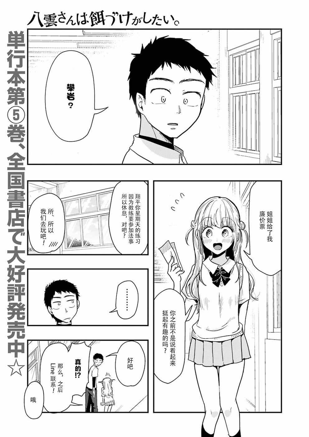 八雲小姐想要餵食 - 第39話 - 1