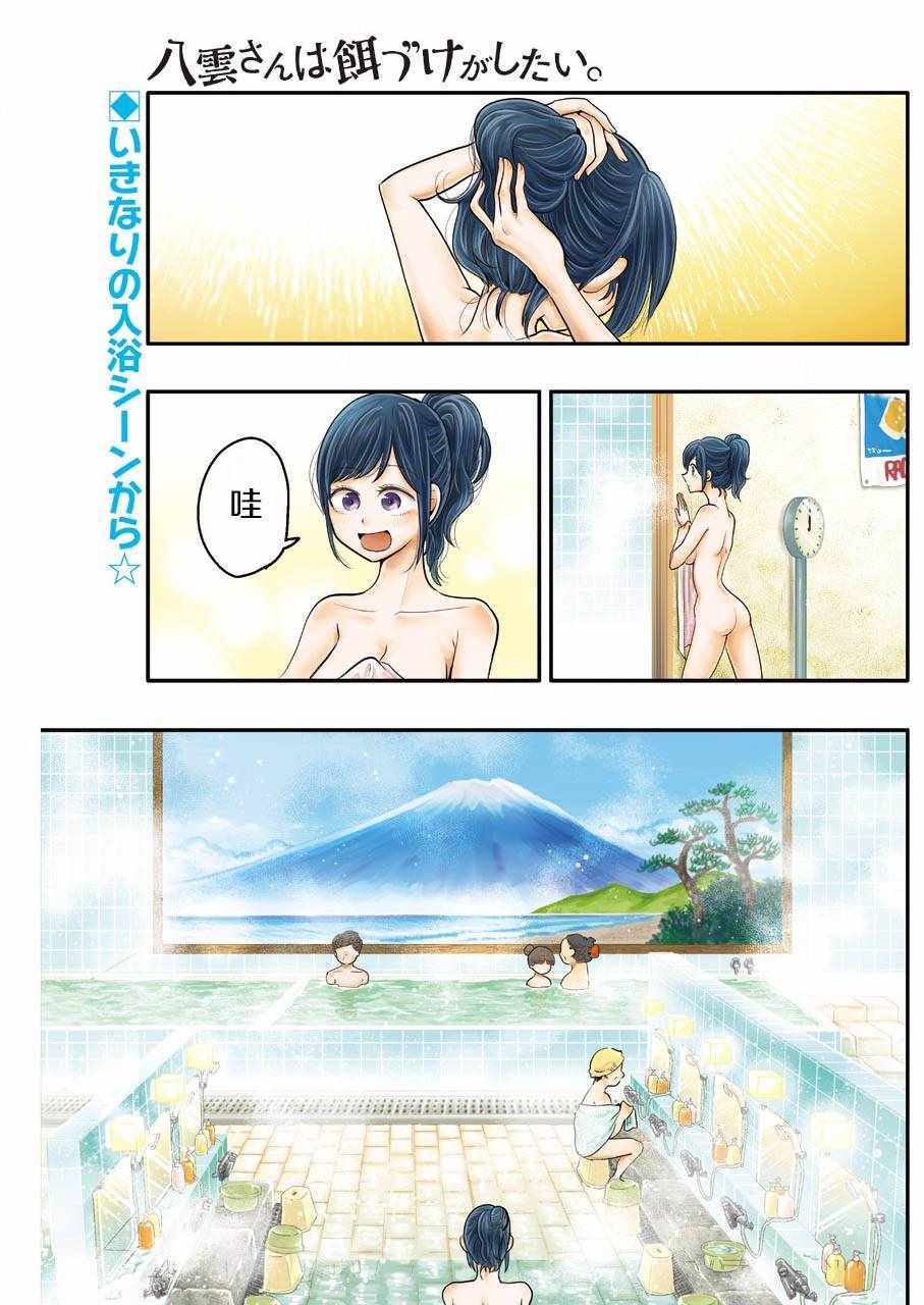 八雲小姐想要餵食 - 第47話 - 1