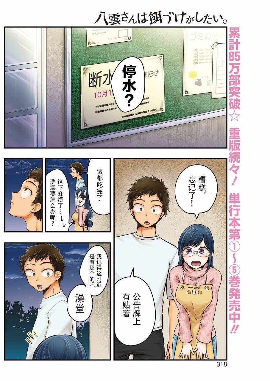 八雲小姐想要餵食 - 第47話 - 3