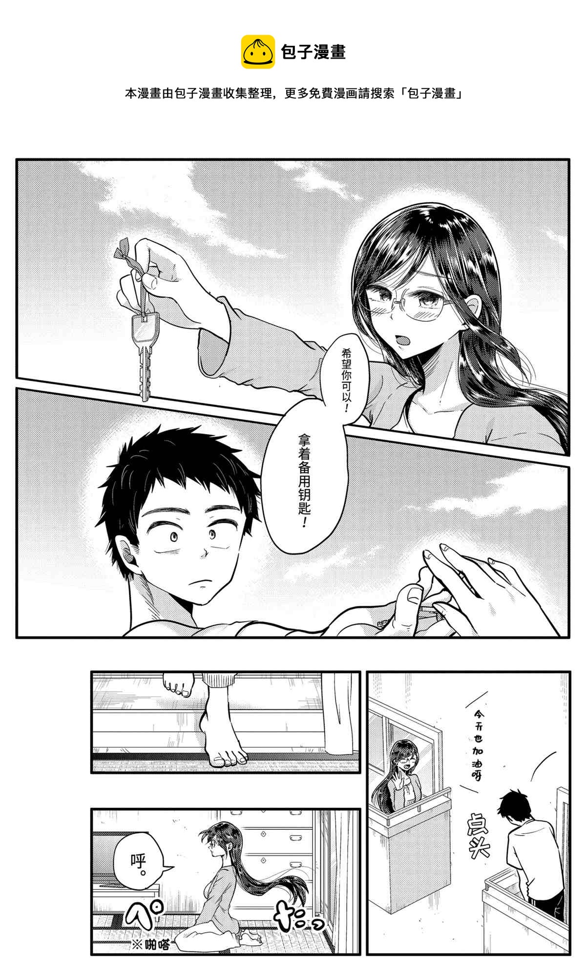 八雲小姐想要餵食 - 第55話 - 1