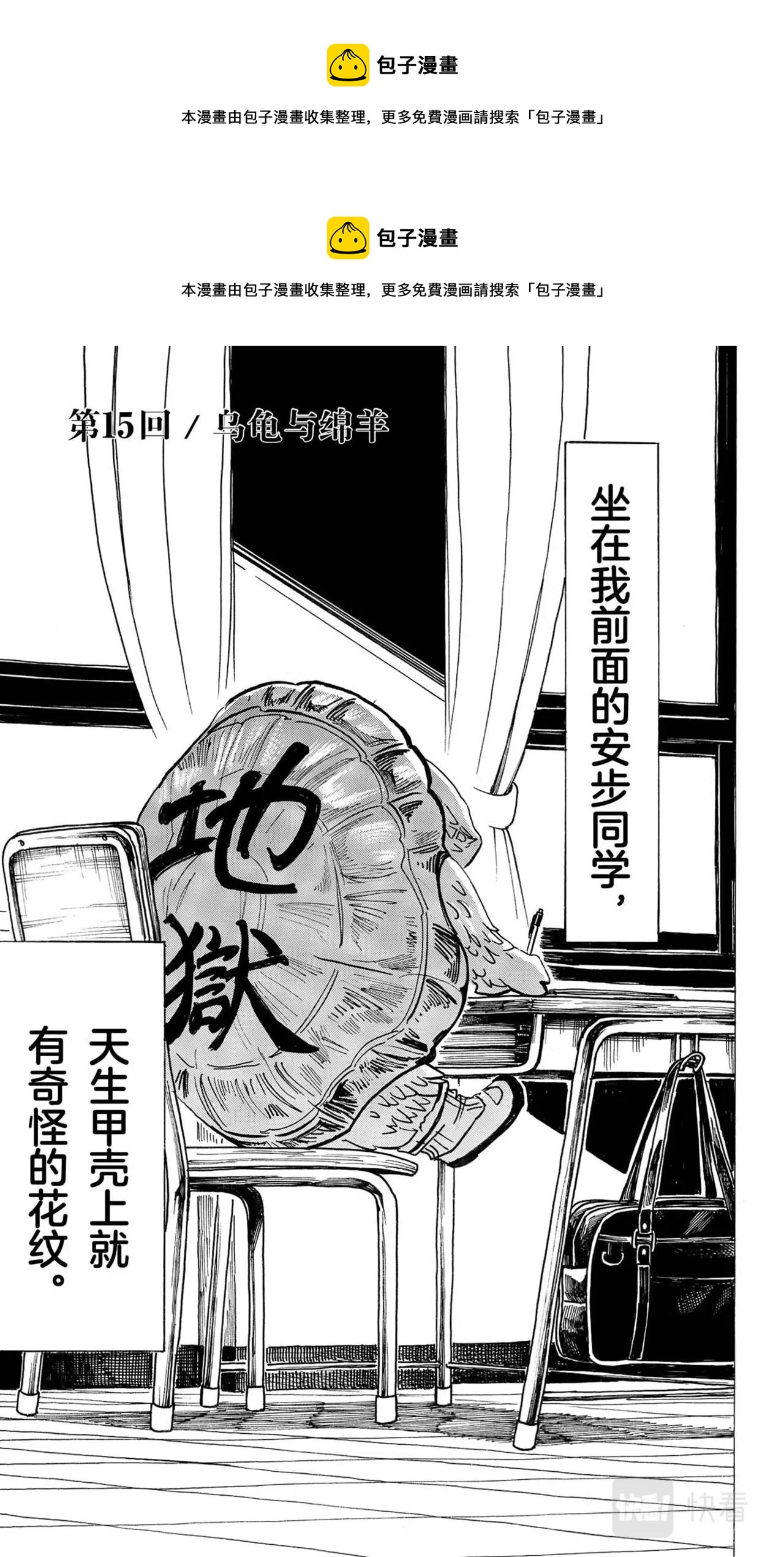BEASTCOMPLEX動物狂想曲 短篇集 - 第15話 烏龜與綿羊 - 1