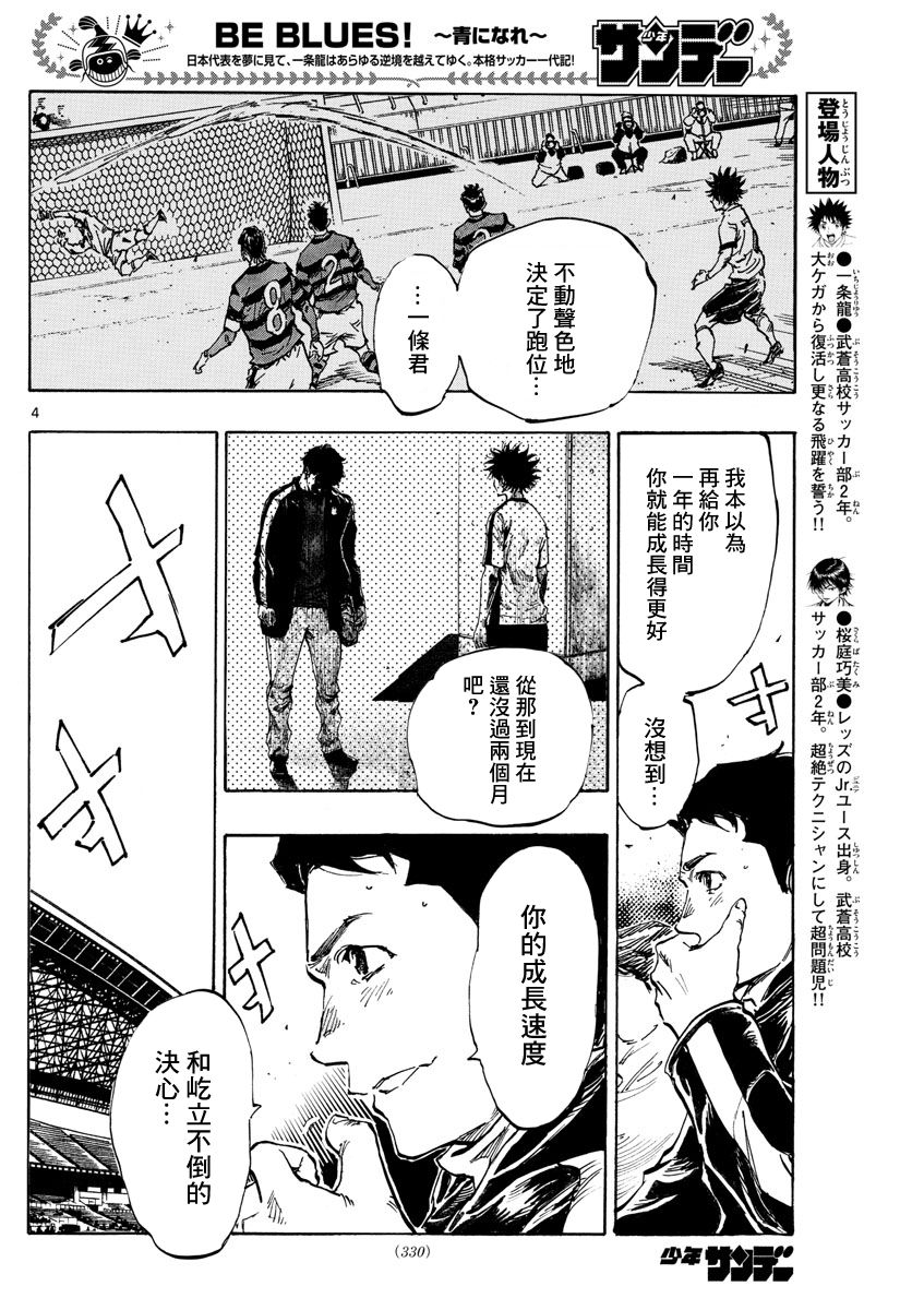 第440话be Blues 化身为青 包子漫画