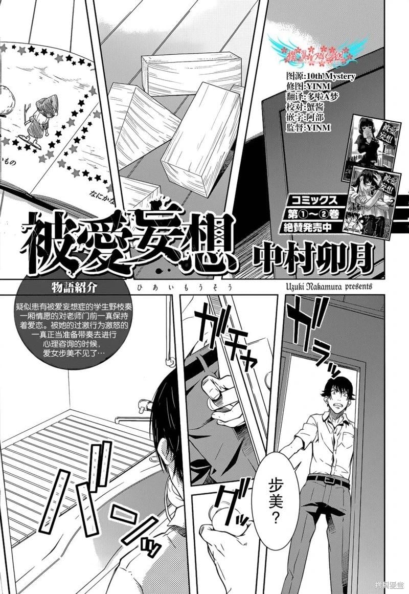 被愛妄想 - 第15話 - 1