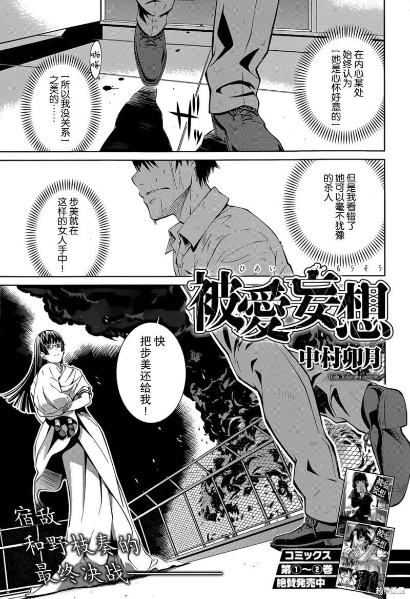 被愛妄想 - 第17話 - 1
