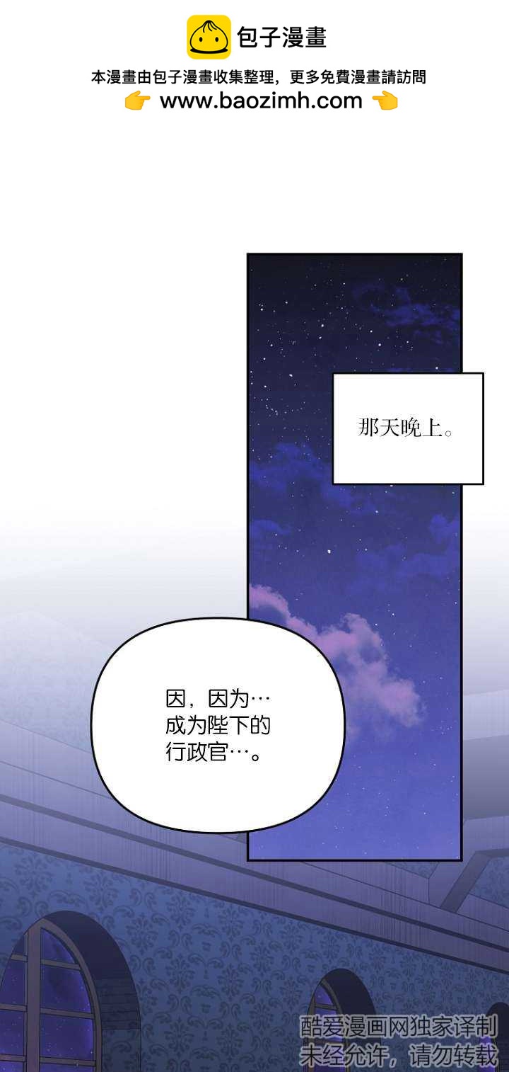 被暴君甩掉的十種方法 - 第36話(1/3) - 2