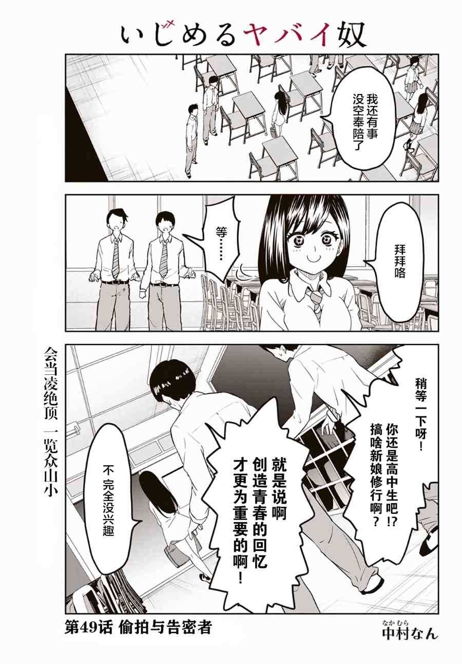 第49话 悲惨的欺凌者 包子漫画