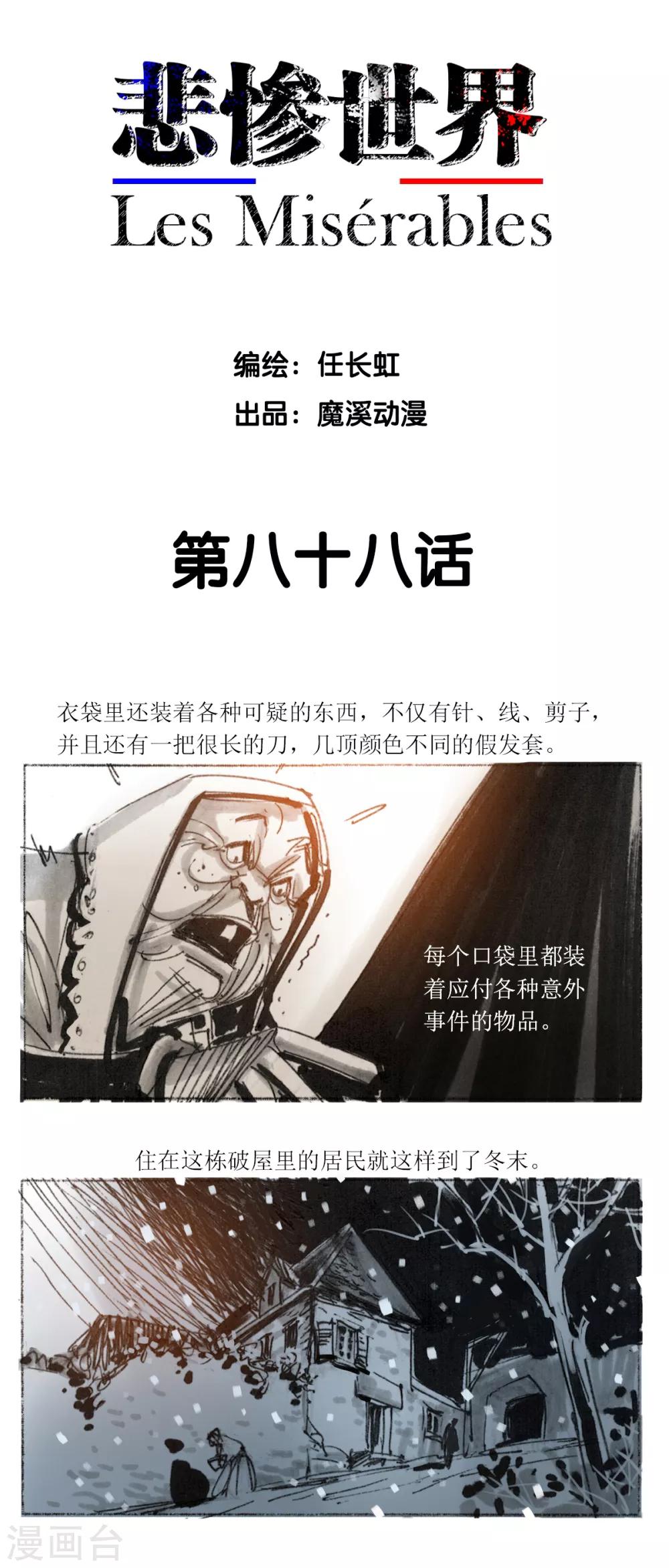 悲慘世界 - 第88話 - 2