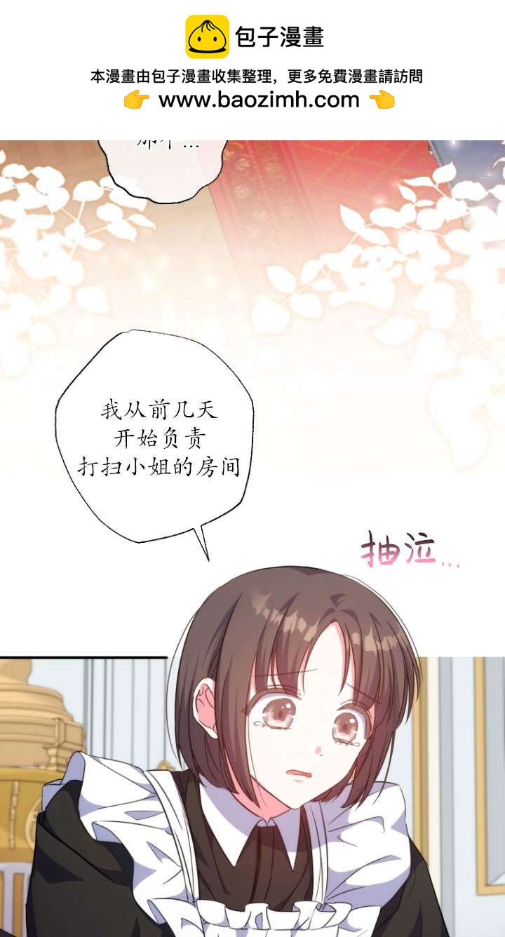 被大公家領養的聖女 - 第39話(1/2) - 2