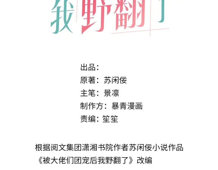 被大佬們團寵後我野翻了 - 第241話 反擊(1/2) - 3