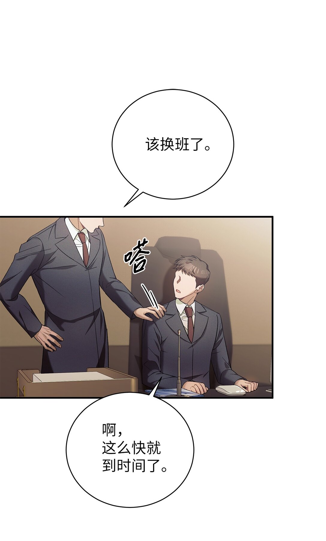 被敵方大佬盯上後 - 15 要一起洗嗎(1/2) - 1