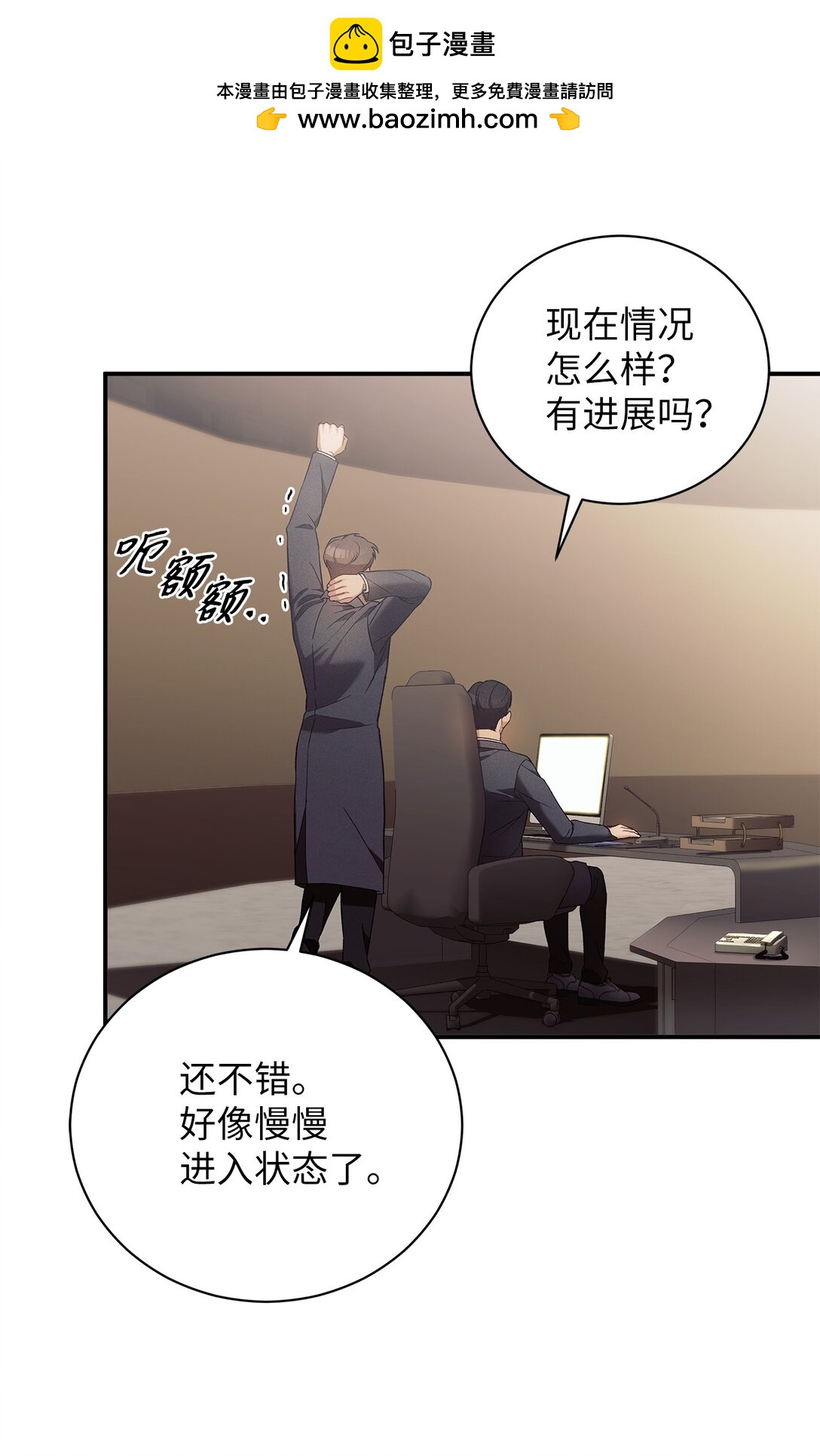被敵方大佬盯上後 - 15 要一起洗嗎(1/2) - 2
