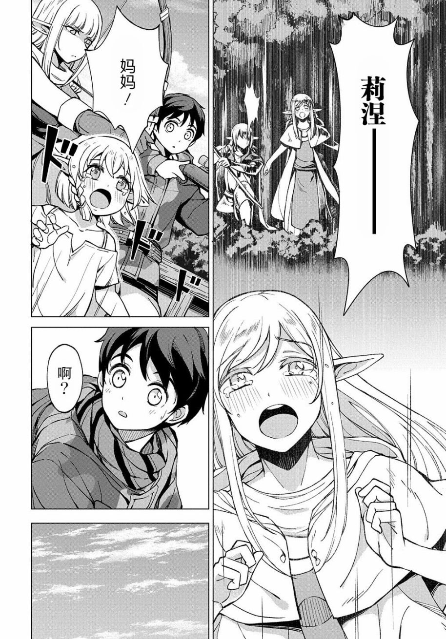 北海道的現役獵人被丟到異世界 - 3話 - 2