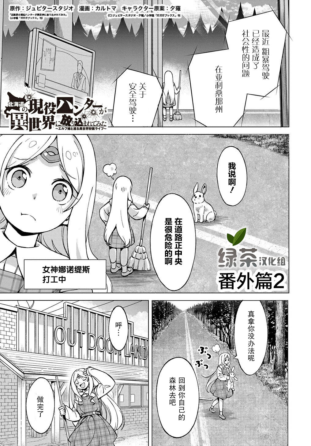 北海道的現役獵人被丟到異世界 - 番外01 - 1