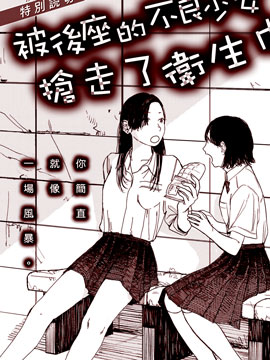 被後座的不良少女搶走了衛生巾 - 第1話 - 1