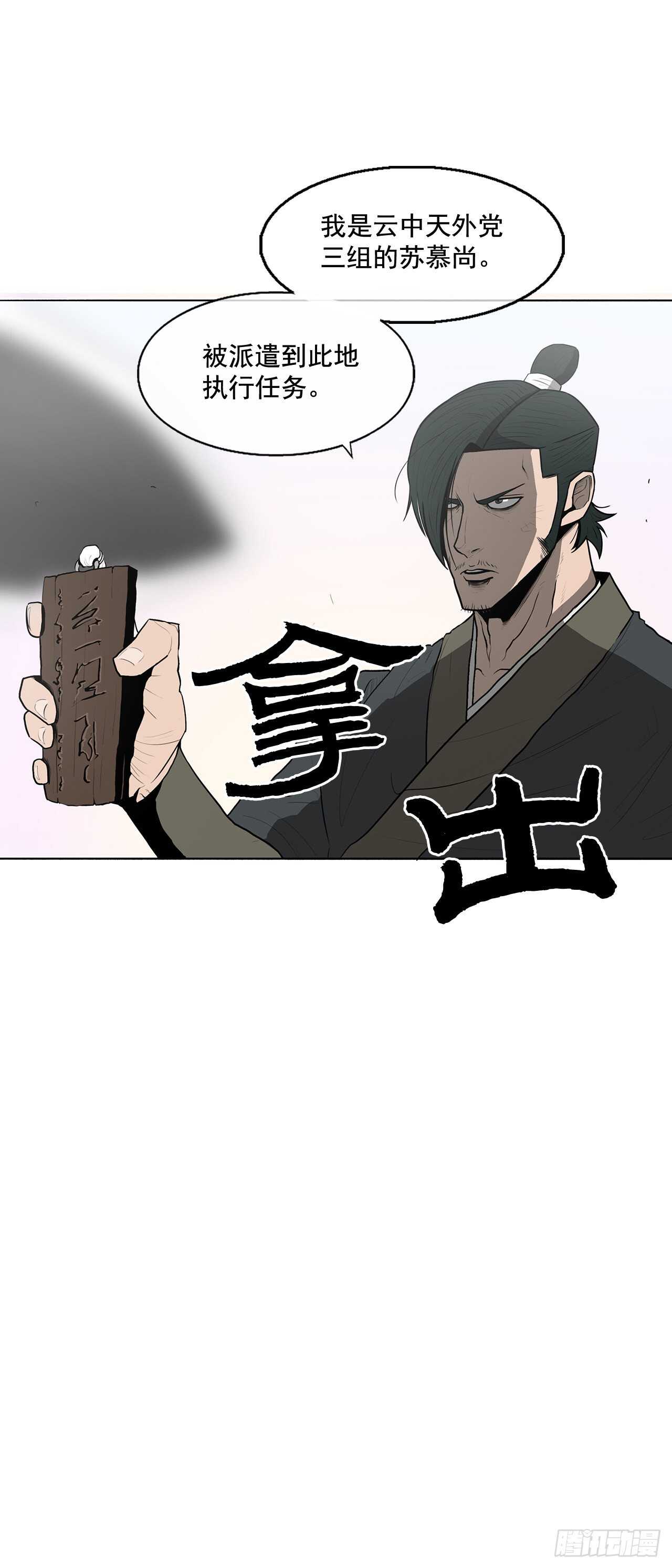 北劍江湖 - 16.隱世(2/2) - 1
