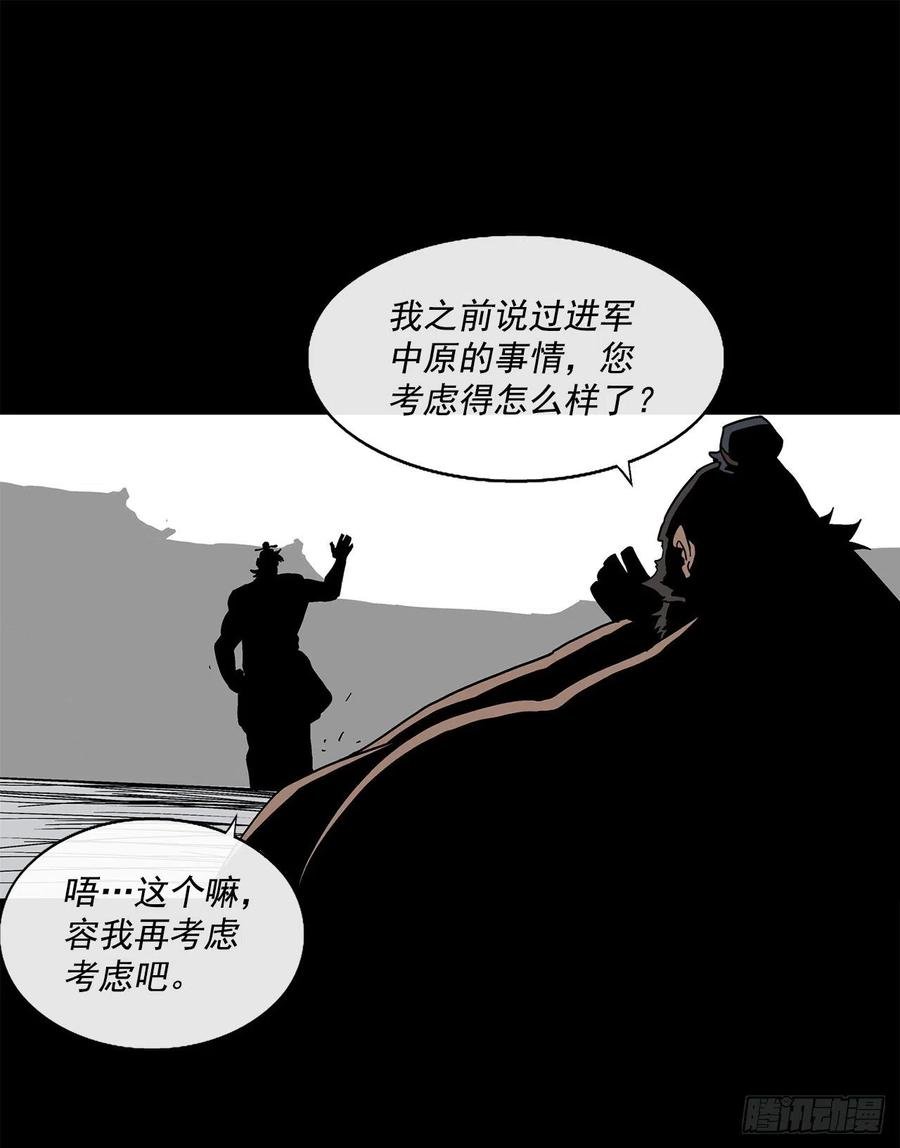 北劍江湖 - 66.叛徒之子(2/2) - 2