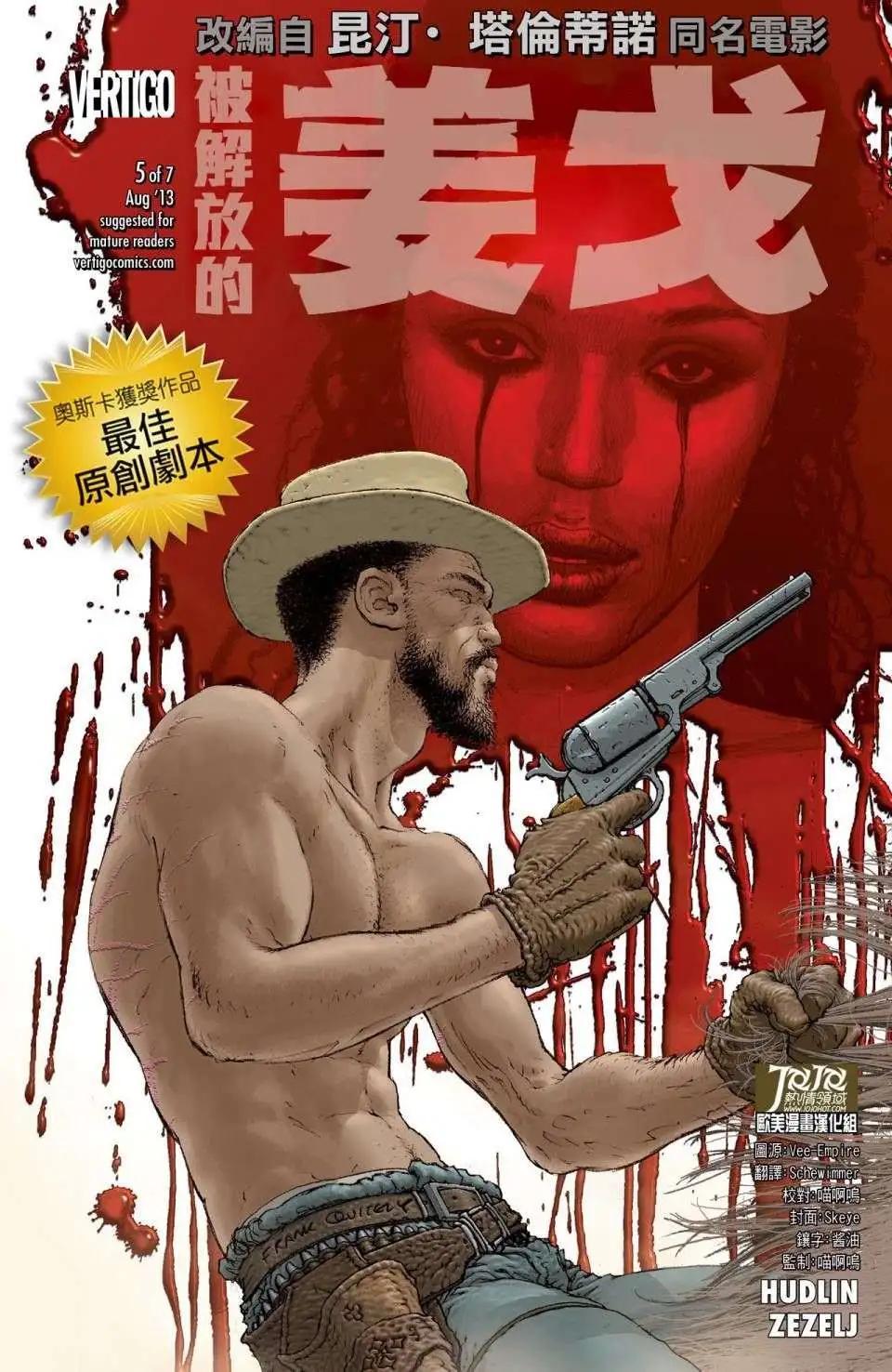 被解放的姜戈 - 第05卷 - 1