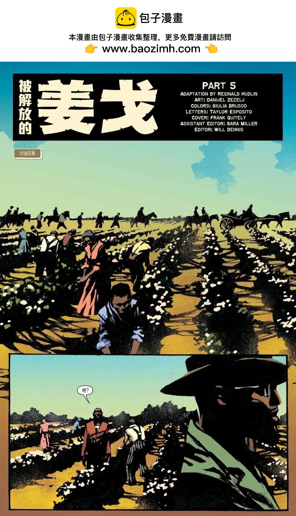 被解放的姜戈 - 第05卷 - 2
