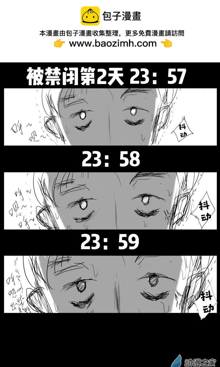 被禁閉的一萬天 - 第3天 - 2