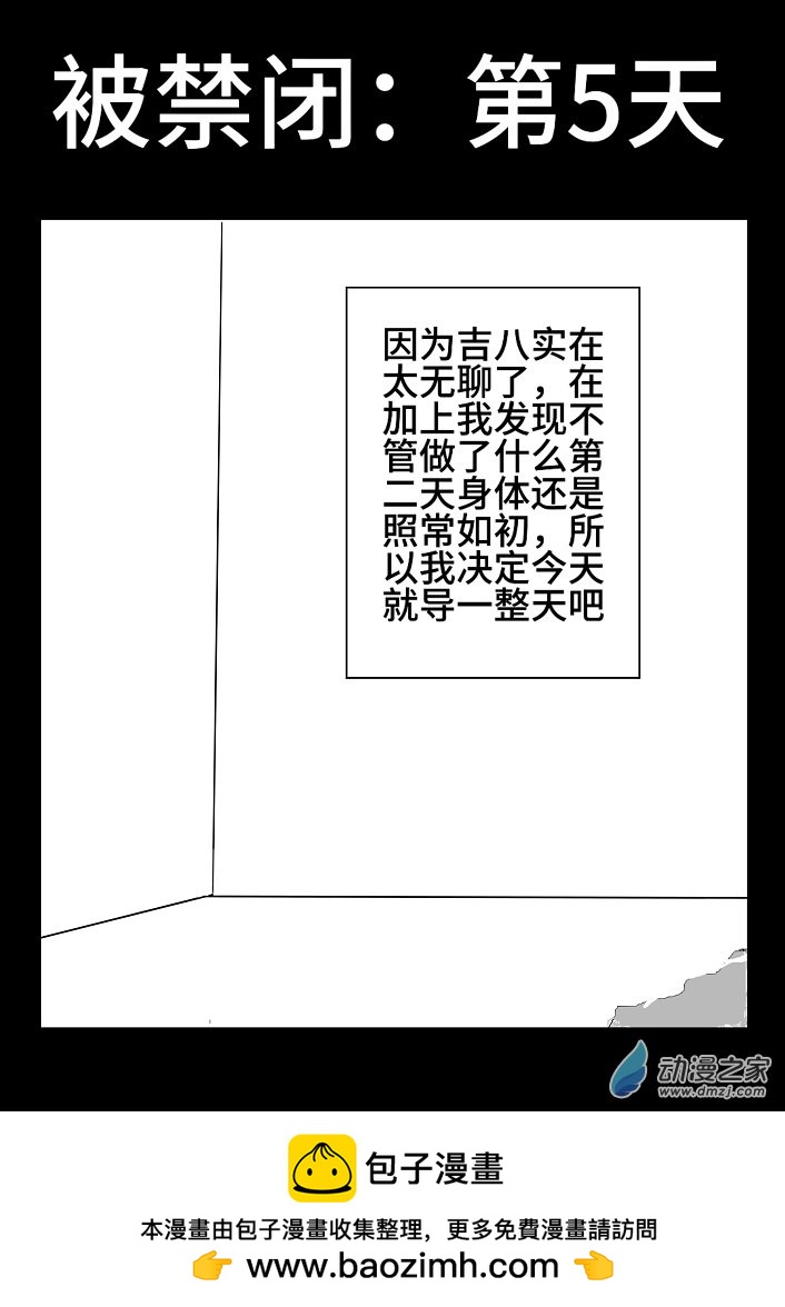被禁閉的一萬天 - 第5天 - 1