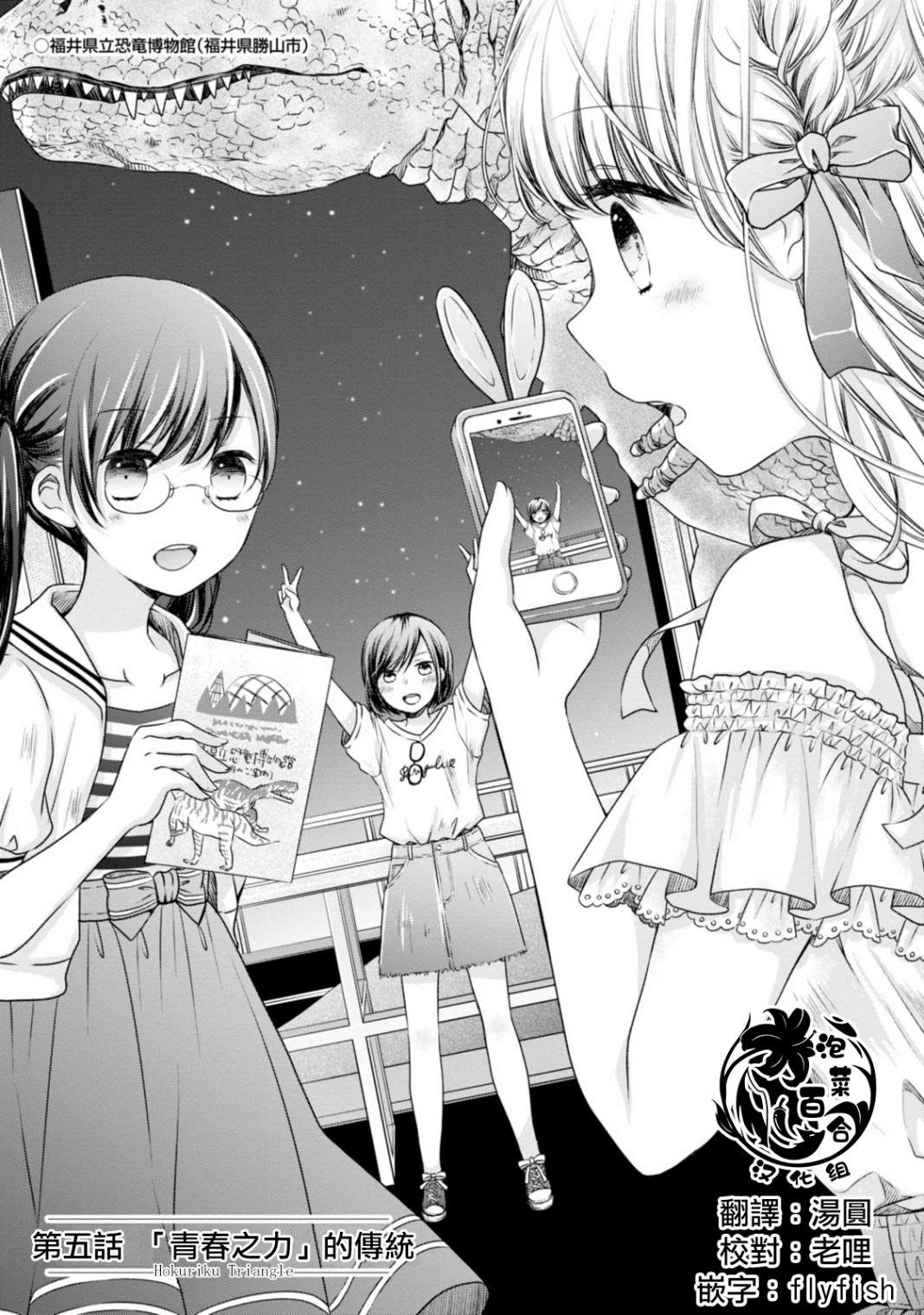 第5話青春之力的傳統 北陸三角 包子漫畫