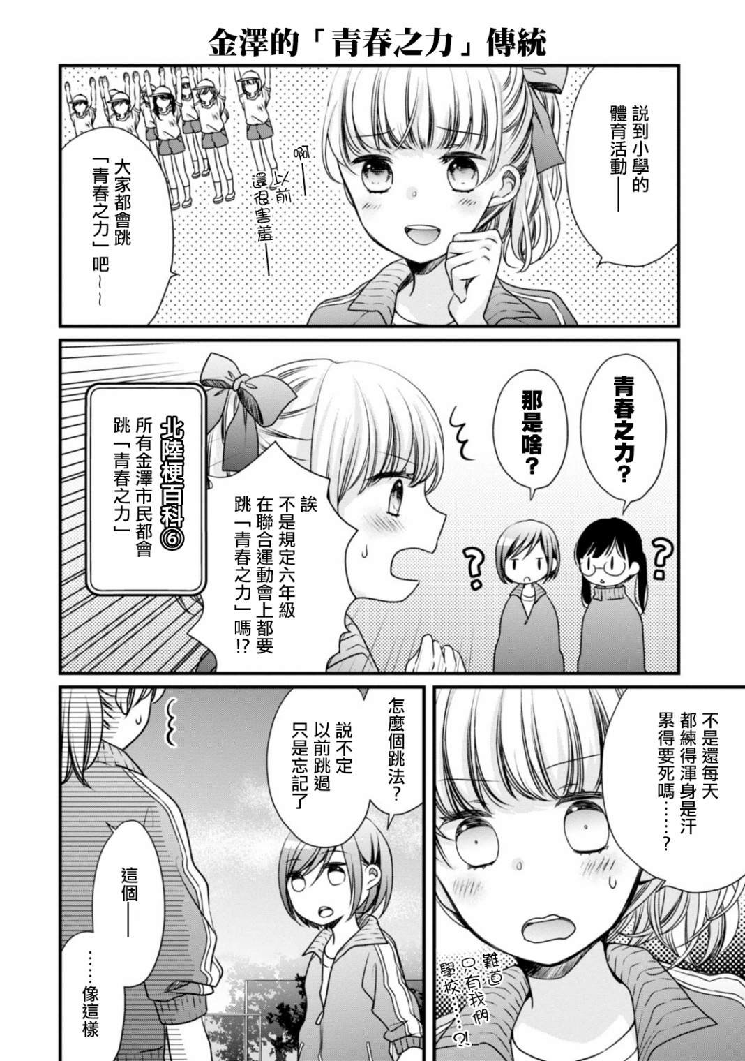 第5話青春之力的傳統 北陸三角 包子漫畫