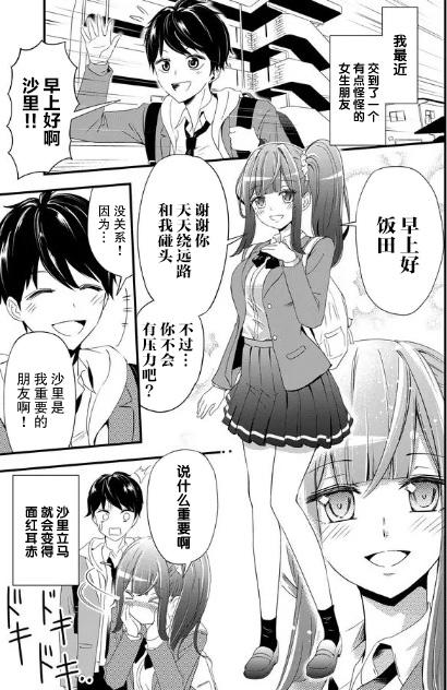 被女友詛咒了不過很開心所以OK - 1話 - 1