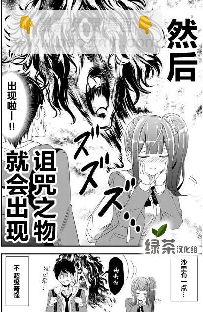 被女友詛咒了不過很開心所以OK - 1話 - 2