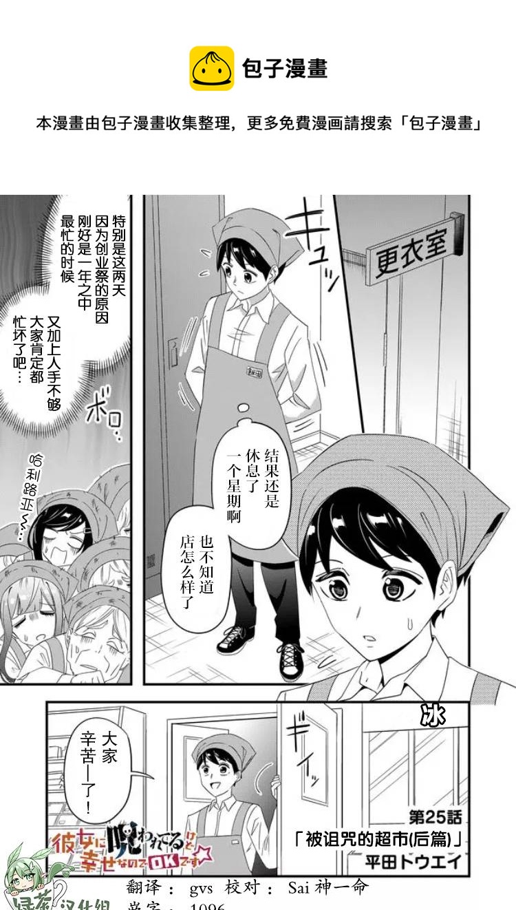 被女友詛咒了不過很開心所以OK - 第25話 - 1